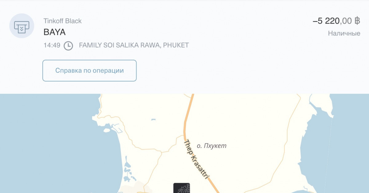 Работает ли карта тинькофф в тайланде