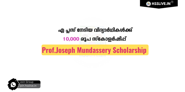 Prof.Joseph Mundassery Scholarship For SSLC/Plus Two/VHSE Full + Holders