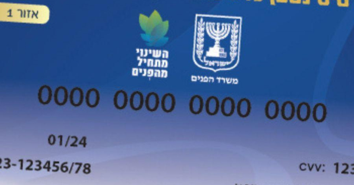 Applying for Food Vouchers Deadline Extended ShemeshPhone